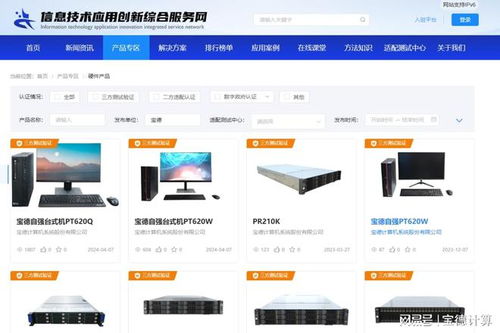 寶德自強(qiáng)r產(chǎn)品成功入駐廣東省信息技術(shù)應(yīng)用創(chuàng)新綜合服務(wù)網(wǎng)